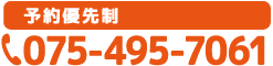 電話番号075-495-7061